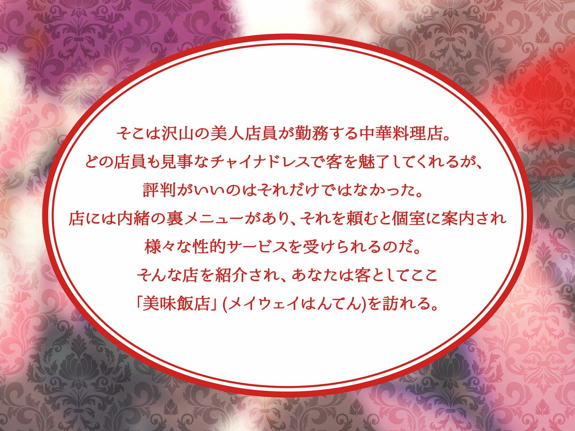 チャイナドレスの甘サド美人お姉さんが個室で乳首責めしてくれるドスケベ中華料理店