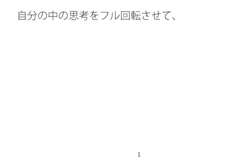 【無料】頭の中のパズルみたいな対処 二度目は・・・・