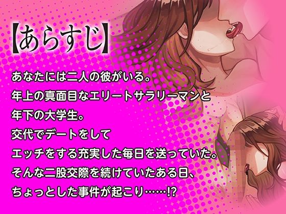 二股交際 日替わりSEXで毎日オマ●コが濡れっぱなし【リアル挿入音】