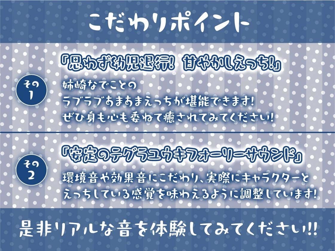 おねぇちゃん彼女姉崎なでこのでちゅまちゅ甘々よしよしセックス【フォーリーサウンド】