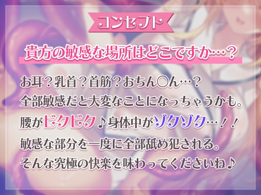 【超☆舐め特化】全身をぐちゅぐちゅに舐め犯●れる触手エステ 〜透明なお汁しか出せなくなるまでお射精デトックスコース〜【全身舐め】