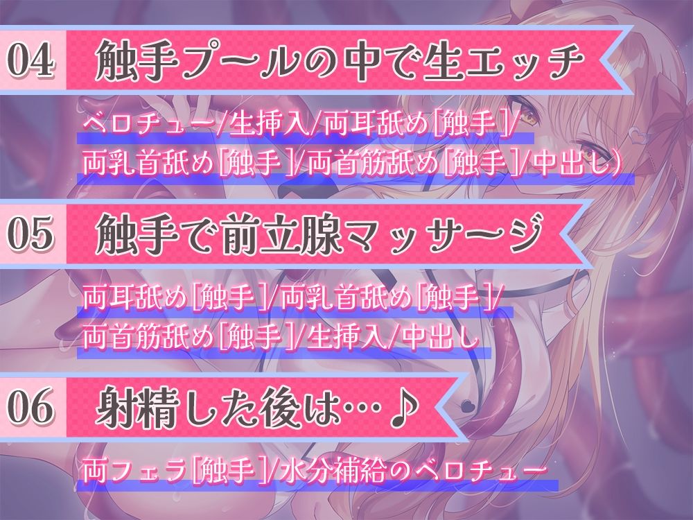 【超☆舐め特化】全身をぐちゅぐちゅに舐め犯●れる触手エステ 〜透明なお汁しか出せなくなるまでお射精デトックスコース〜【全身舐め】