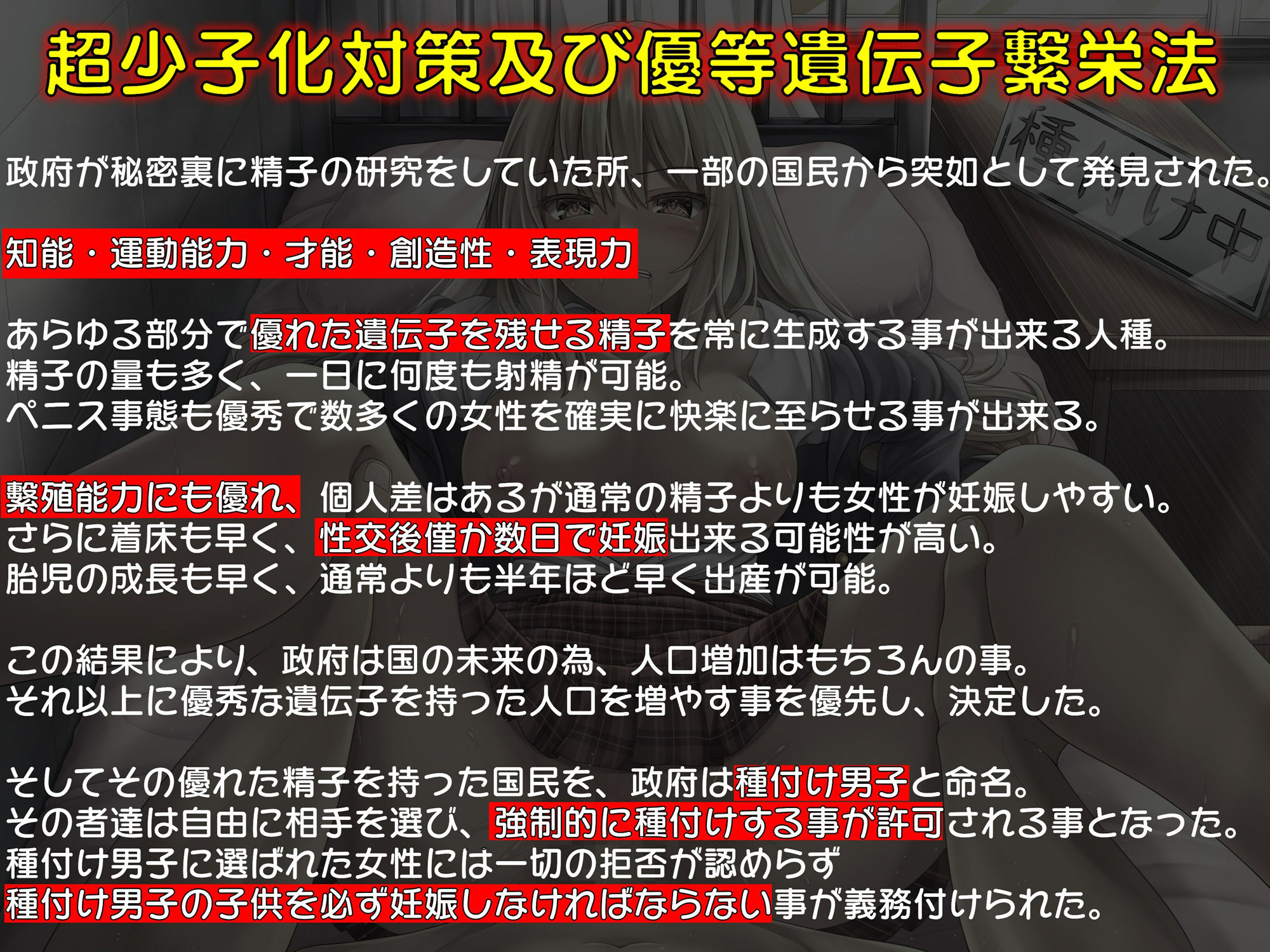 種付け男子に選ばれたら妊娠するまで種付けされるのが義務化された世界『あんたの精子でっ…あたしの生意気な褐色ギャルマンコっ…孕ませてくださいっ…っ』