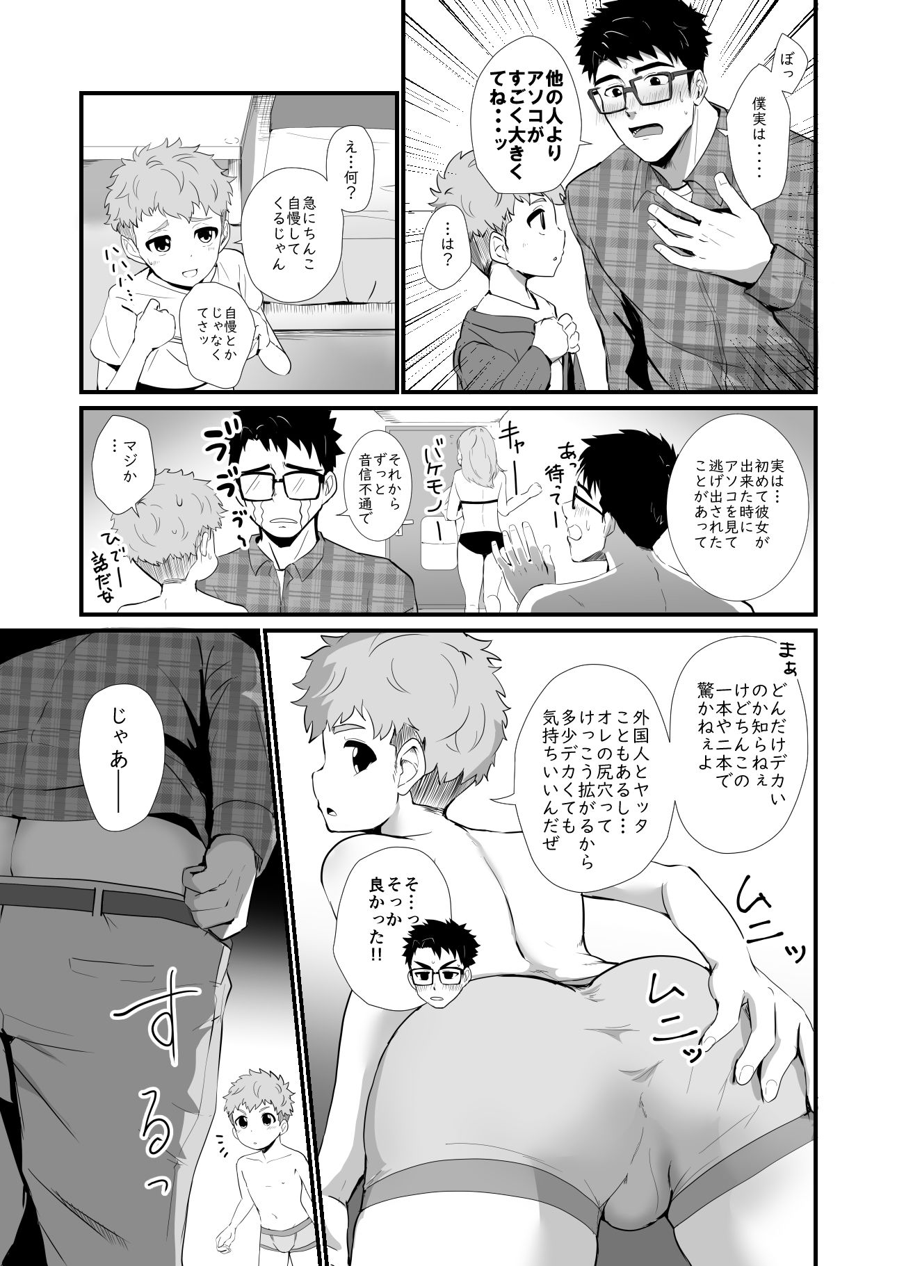 化けもの男子