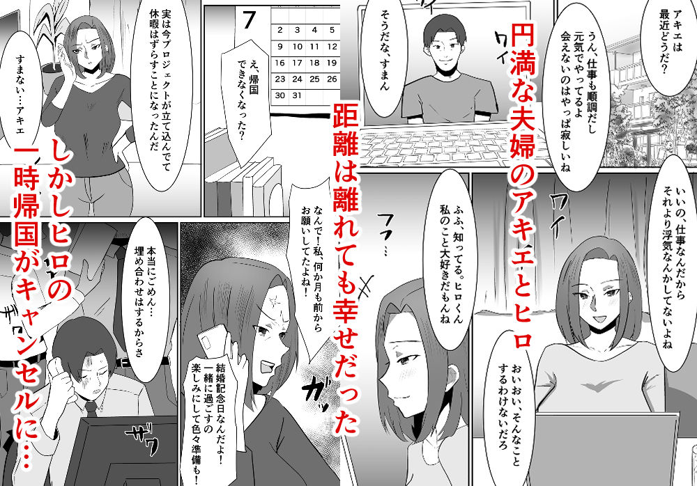 私の妻が他人のセフレに堕ちるまで