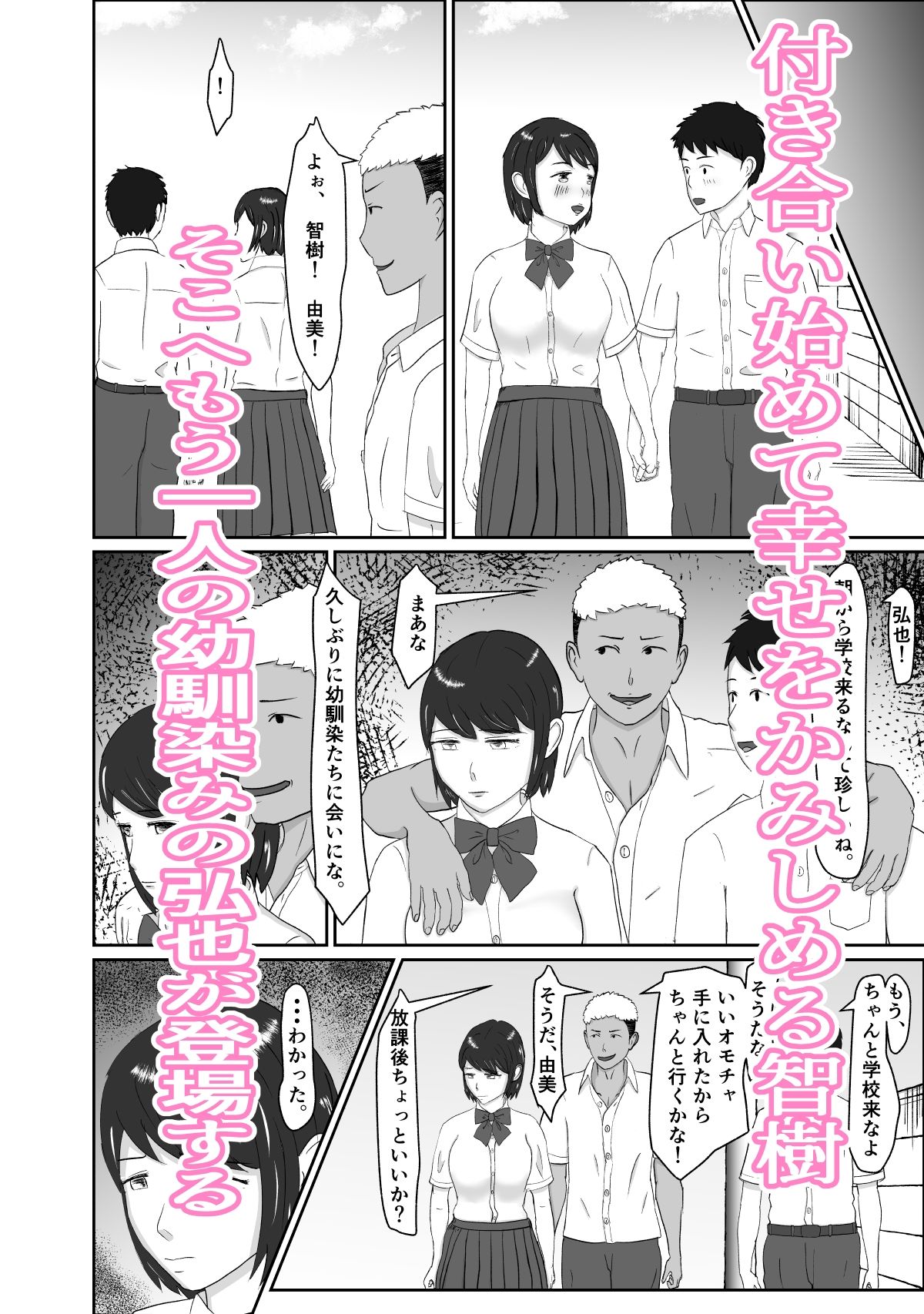 幼馴染みと恋人になれたけど、すでに幼馴染みに寝取られてた