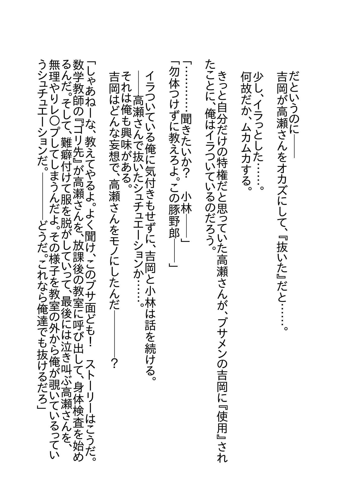 高瀬さんは、負けず嫌い。