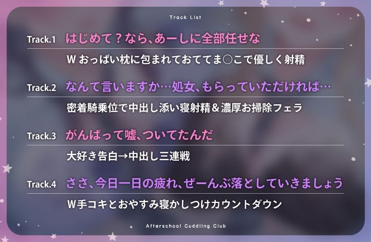 放課後添い寝クラブ〜ダブルJKかずはと和歌のおっぱい枕でシコシコお休み〜