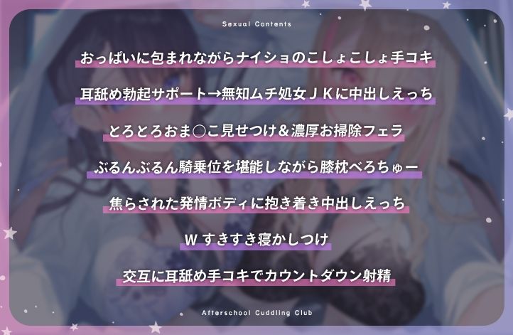 放課後添い寝クラブ〜ダブルJKかずはと和歌のおっぱい枕でシコシコお休み〜