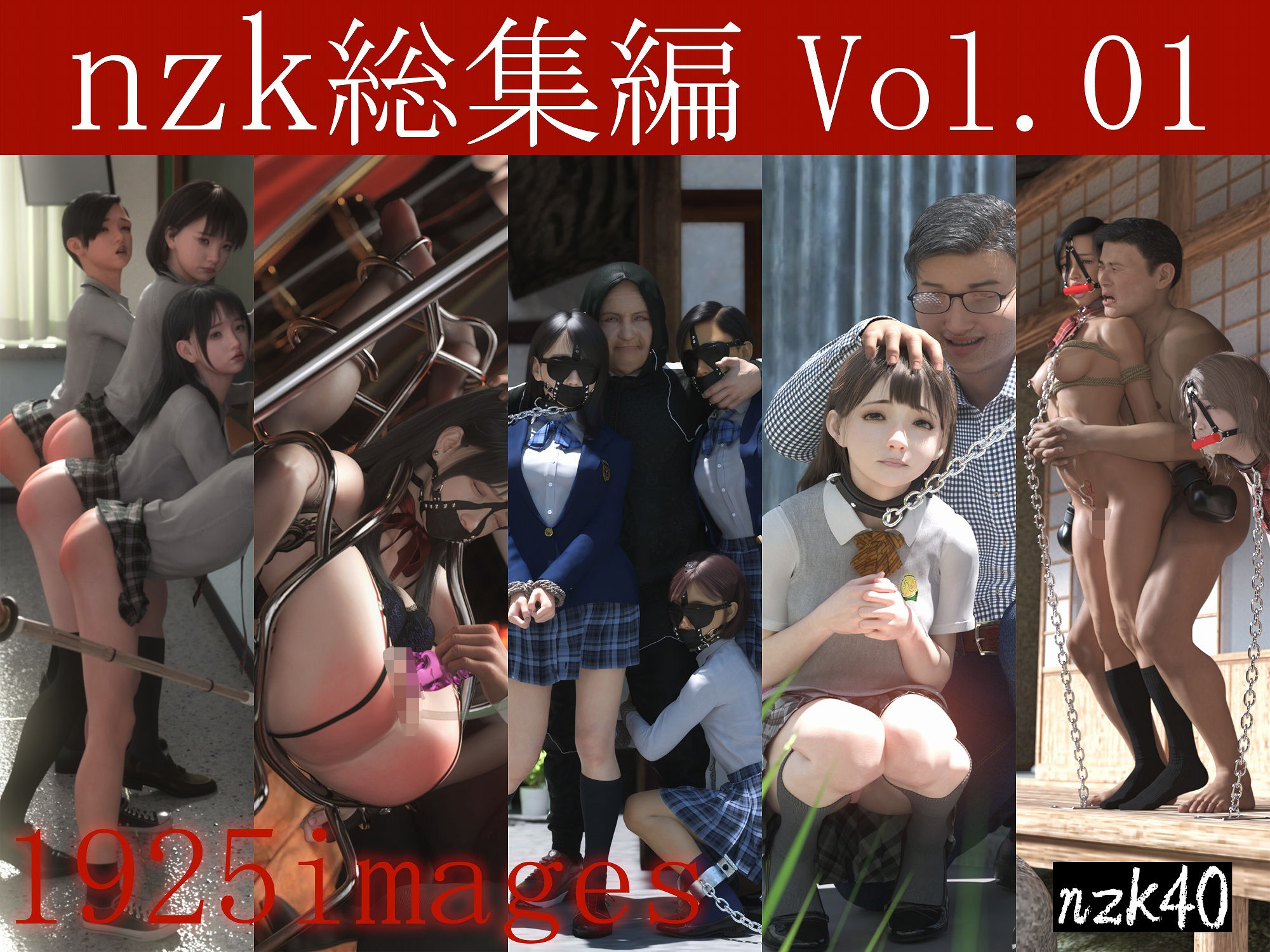 nzk総集編 Vol.1