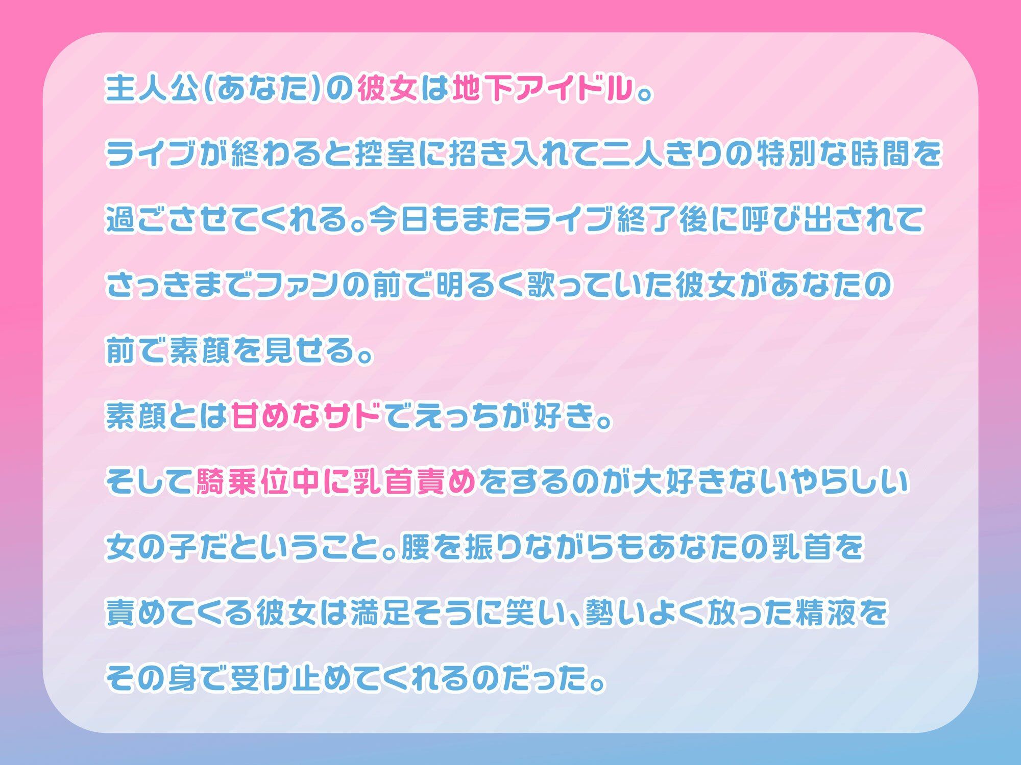 【乳首責め】俺の彼女は騎乗位中に乳首責めしてくる甘サド地下アイドル