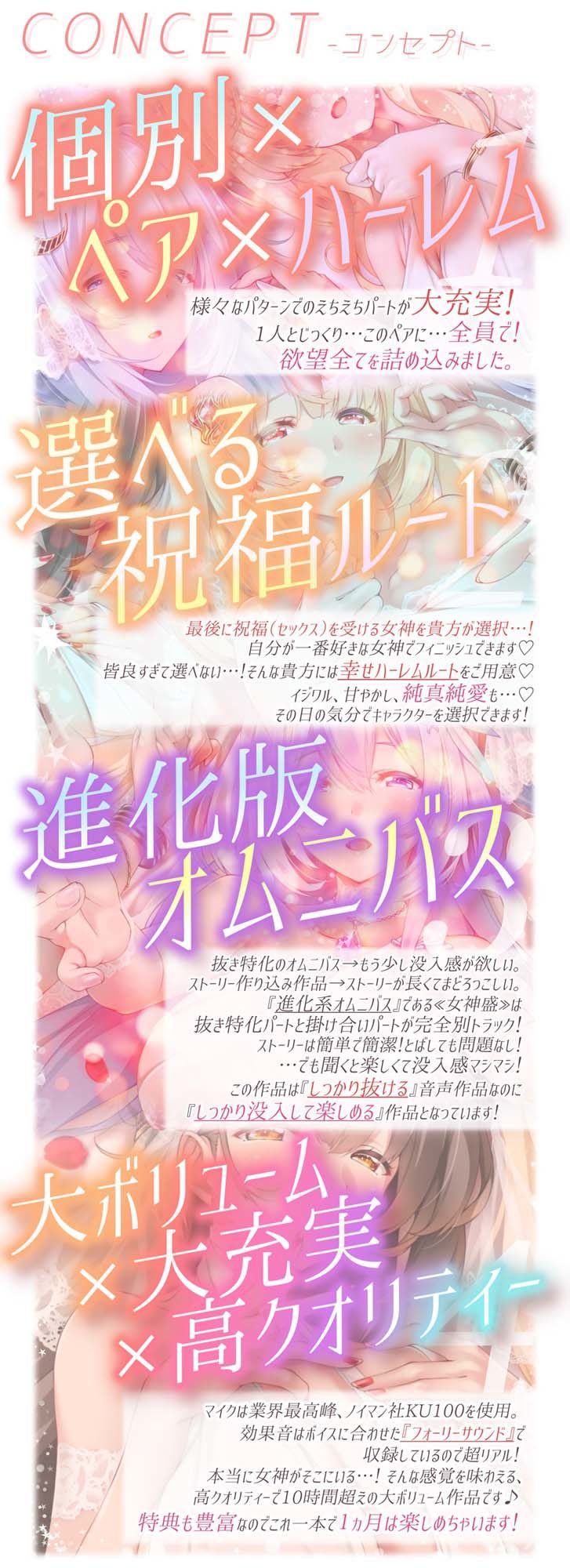 【★5周年記念★進化版オムニバス】女神盛〜貴方に女神の祝福を！〜≪KU100/ルート分岐≫【■10時間超え↑↑◆5作品分の大ボリューム！】