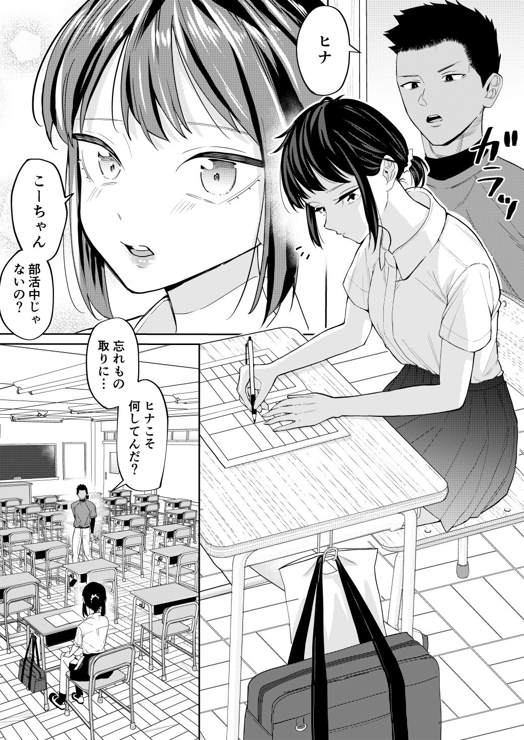 エッチの練習相手だった幼なじみに恋人ができた