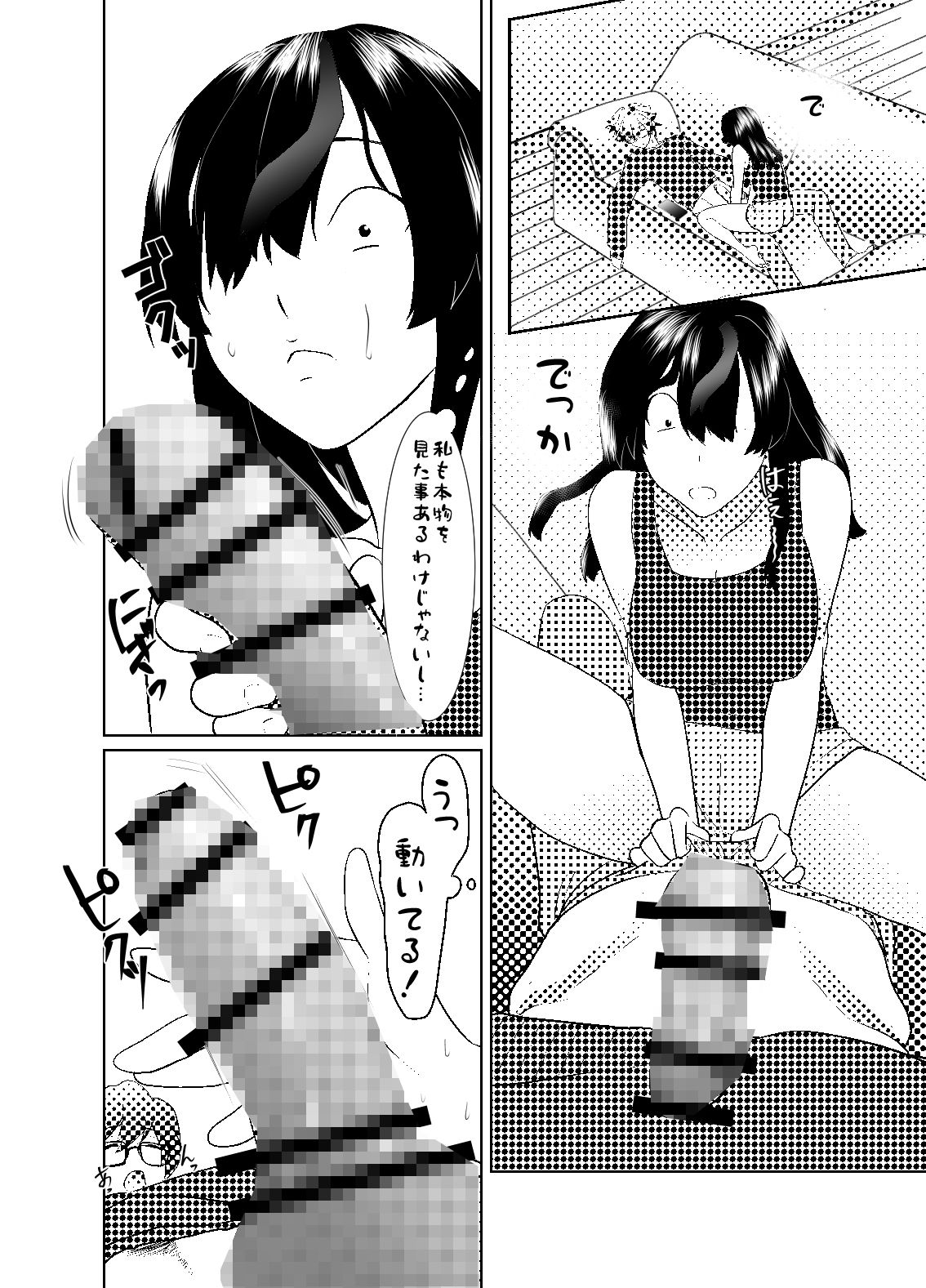 あねはわからせたくて