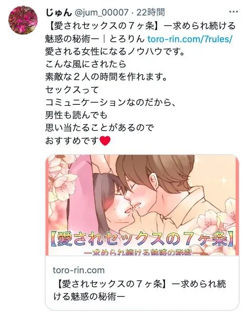 【特典付き】【愛されセックスの7ヶ条】ー求められ続ける魅惑の秘術ー