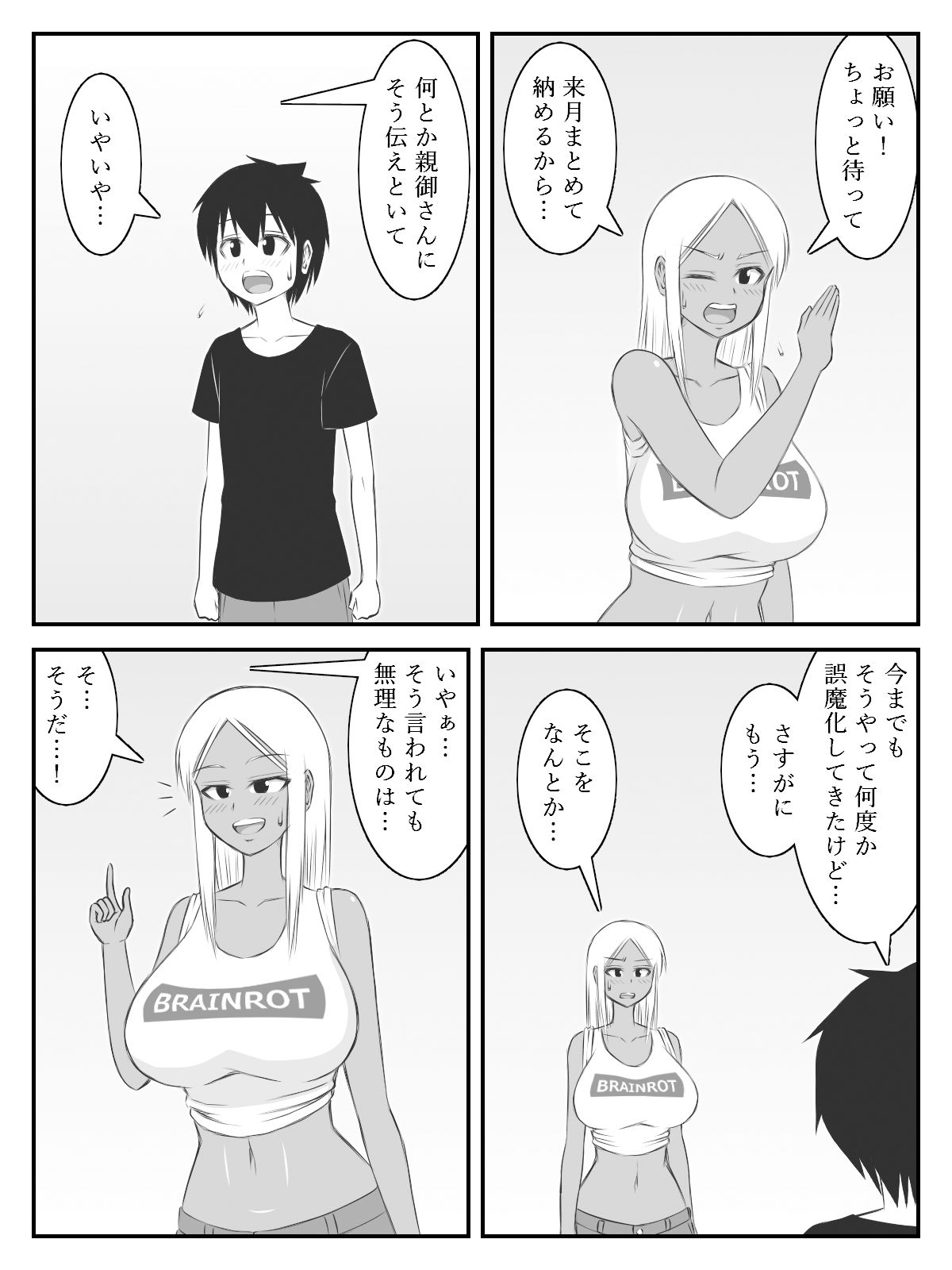 家賃をおっぱいで納めた結果