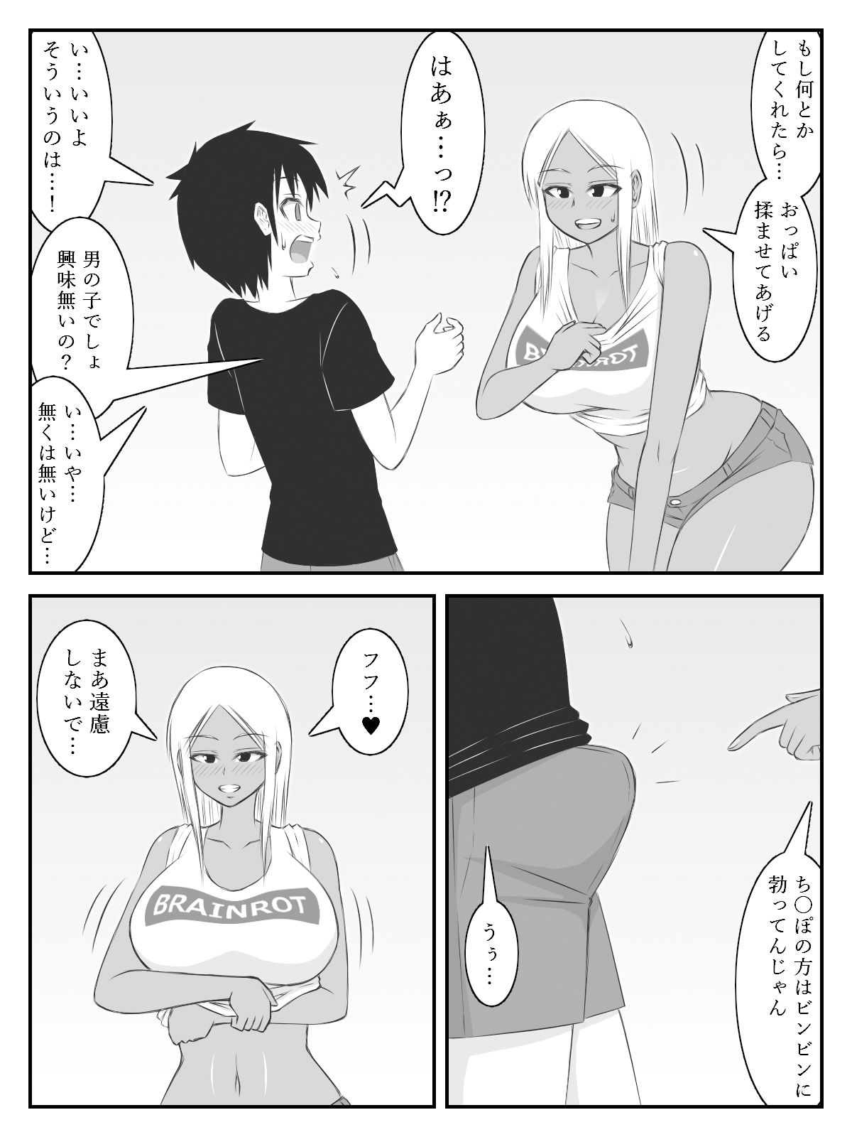 家賃をおっぱいで納めた結果