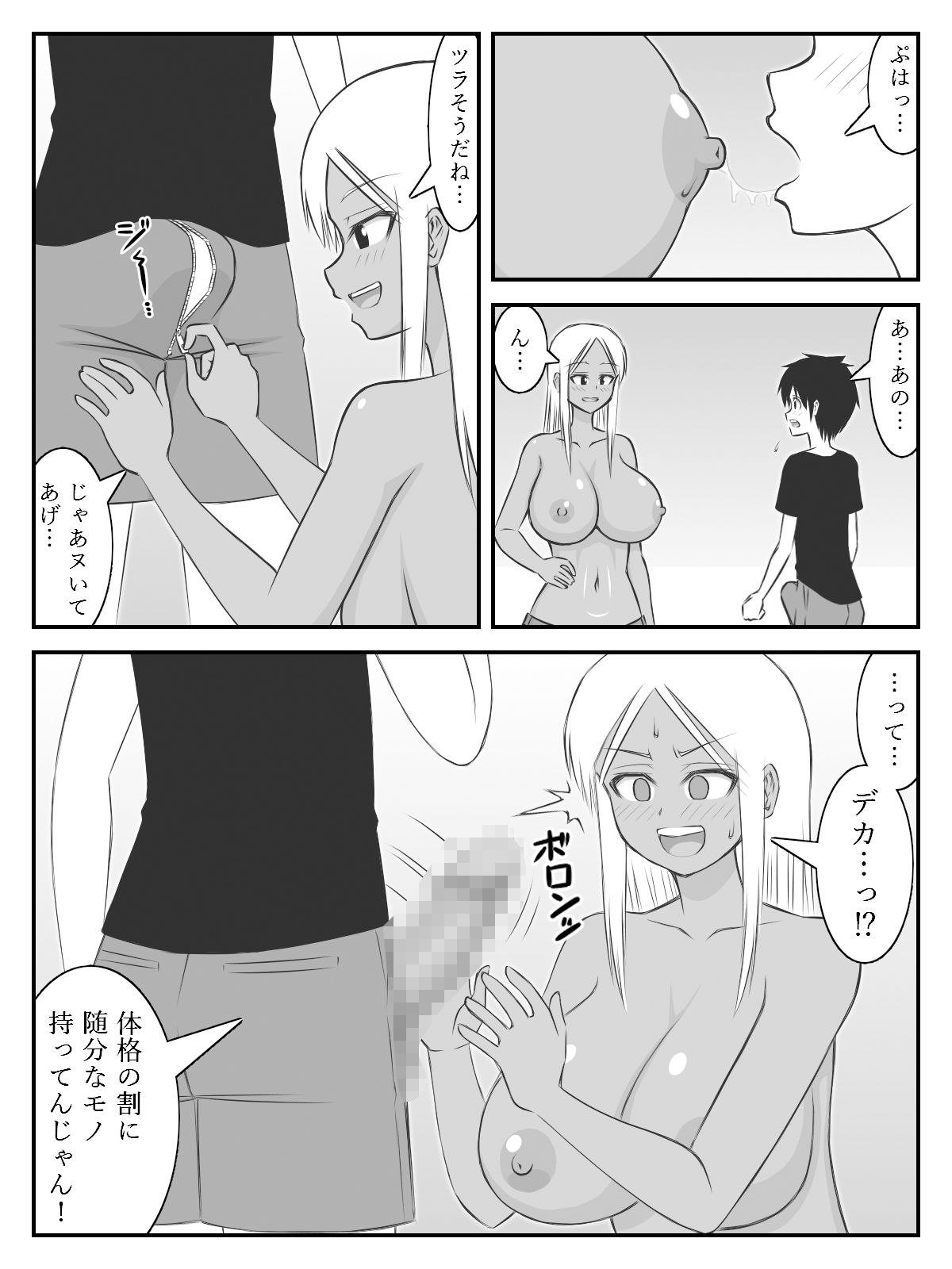 家賃をおっぱいで納めた結果