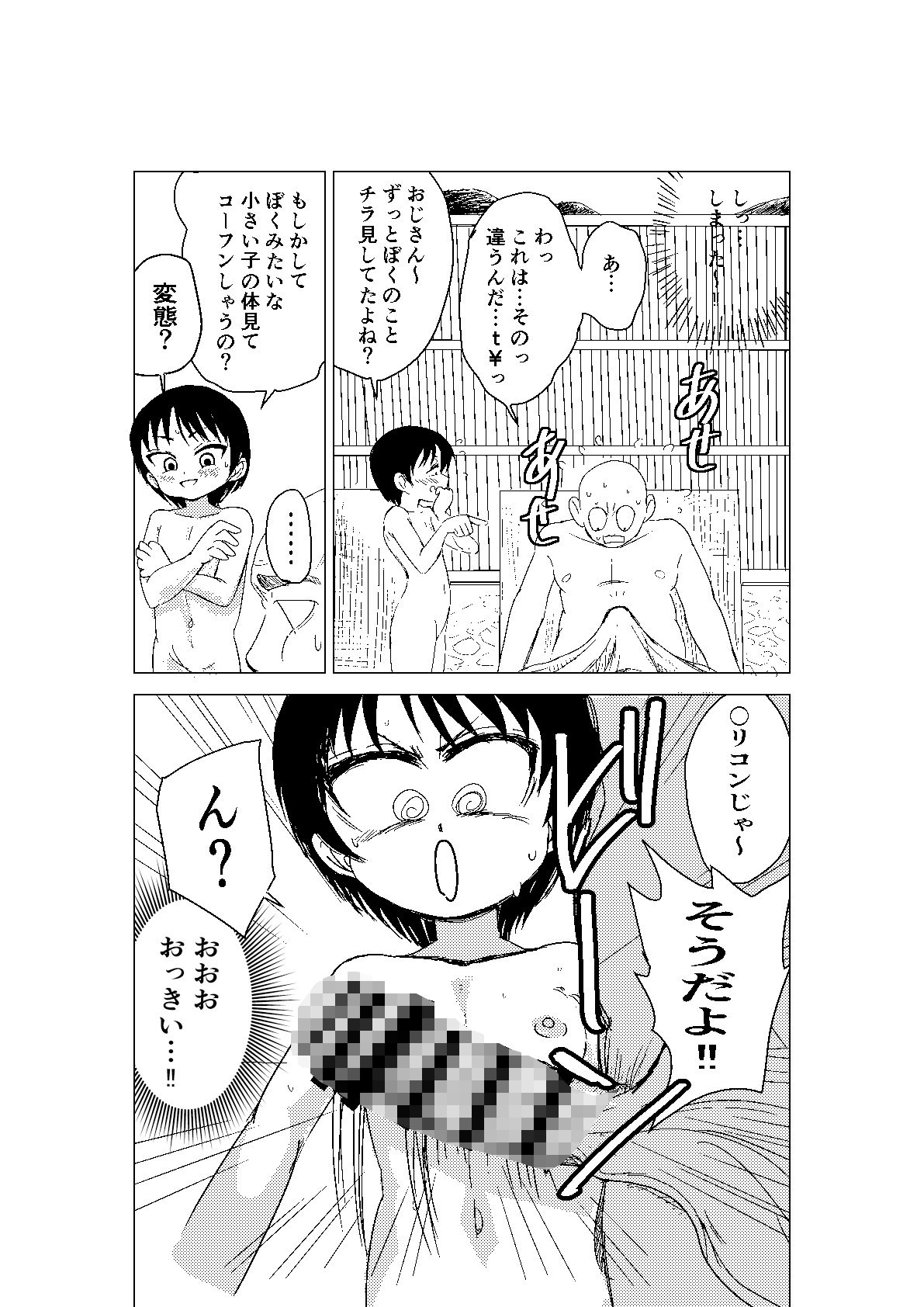 ロリとイキタイ！雨奈ちゃんはととのいたい編 サウナで仲良くなった女の子とととのってたら勃起がバレてセックスしちゃった話