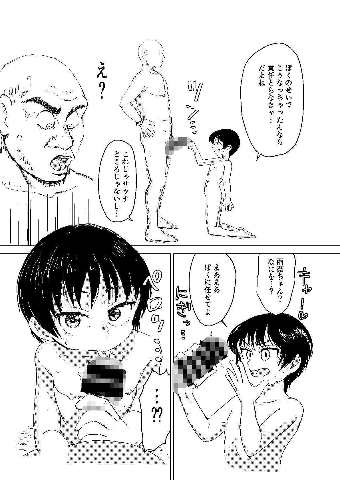 ロリとイキタイ！雨奈ちゃんはととのいたい編 サウナで仲良くなった女の子とととのってたら勃起がバレてセックスしちゃった話