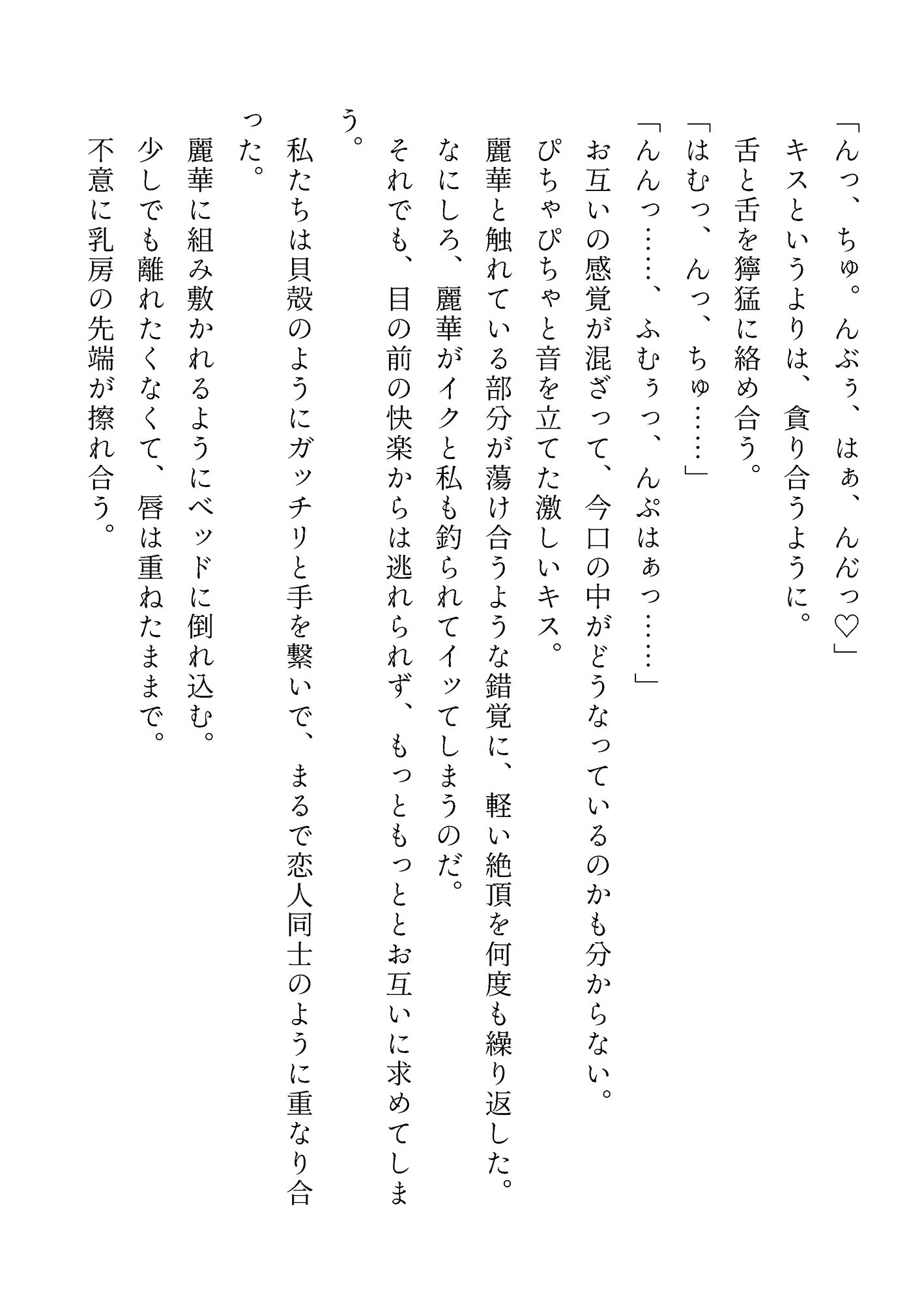 淫堕輪廻のあてな第一章『はじまり』