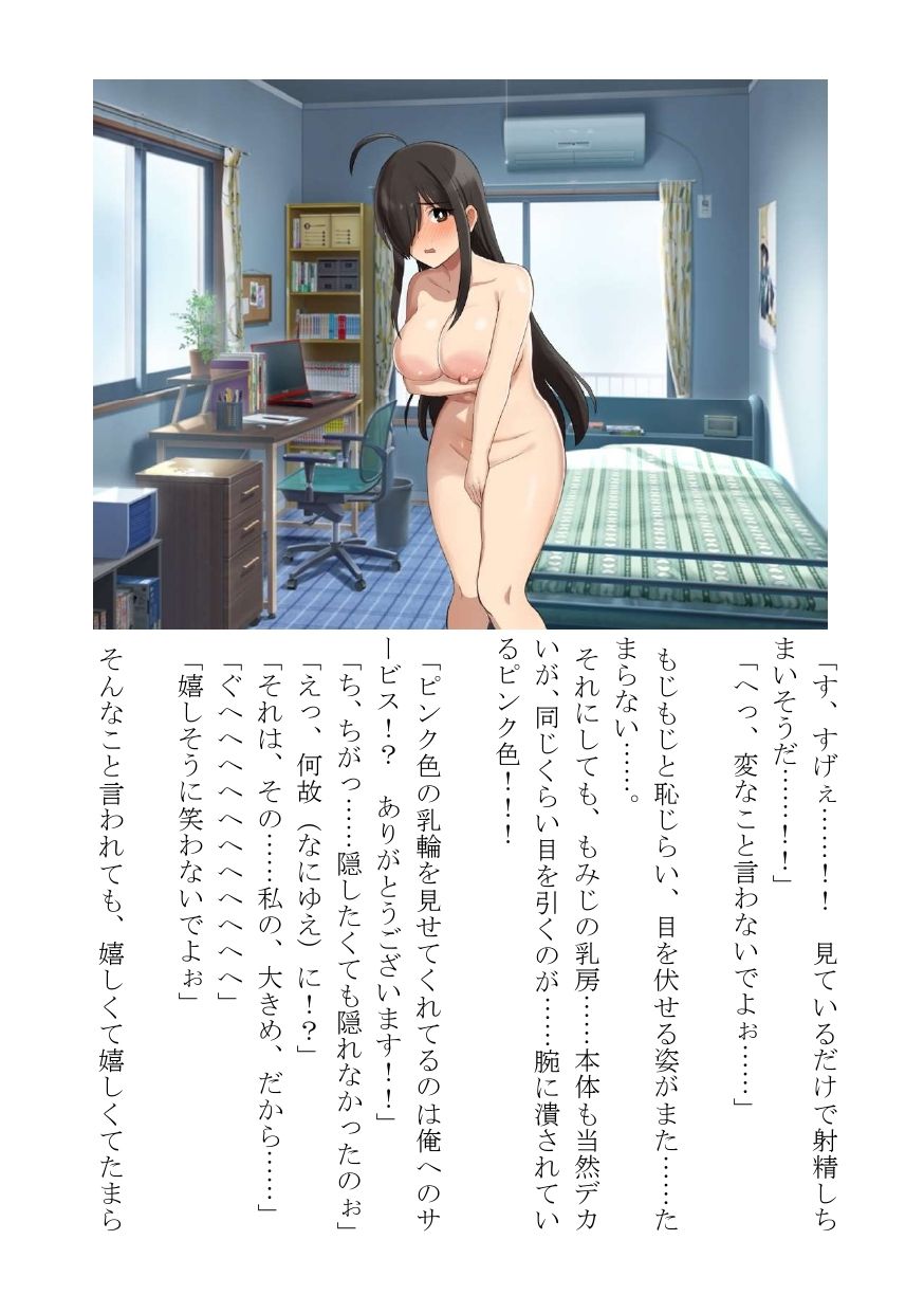 【小説版】爆乳で陰キャの女友達にセクハラしまくって快楽堕ちさせて射精射精射精！！！！