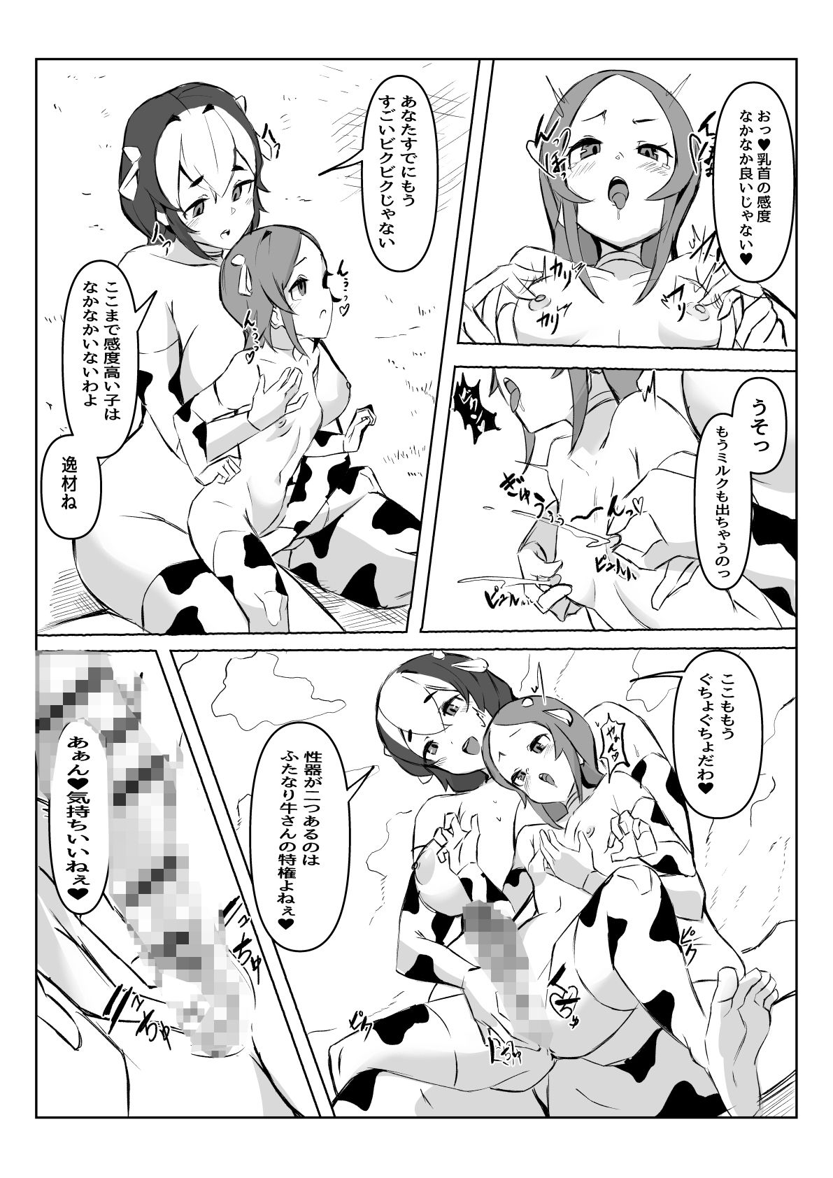 ふたなり搾精牧場物語