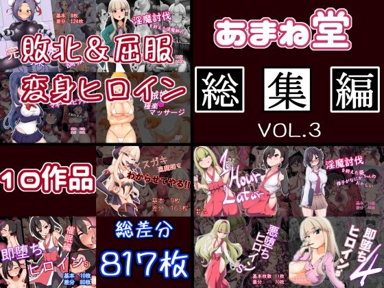 あまね堂総集編vol.3