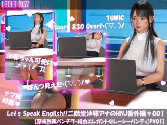 Let’s Speak English！！二階堂沙耶アナウンサーの変態ニュースジャパン（Hentai News Japan）番外編＃All［深夜残業パンチラシリーズ11本全部入り総集編］