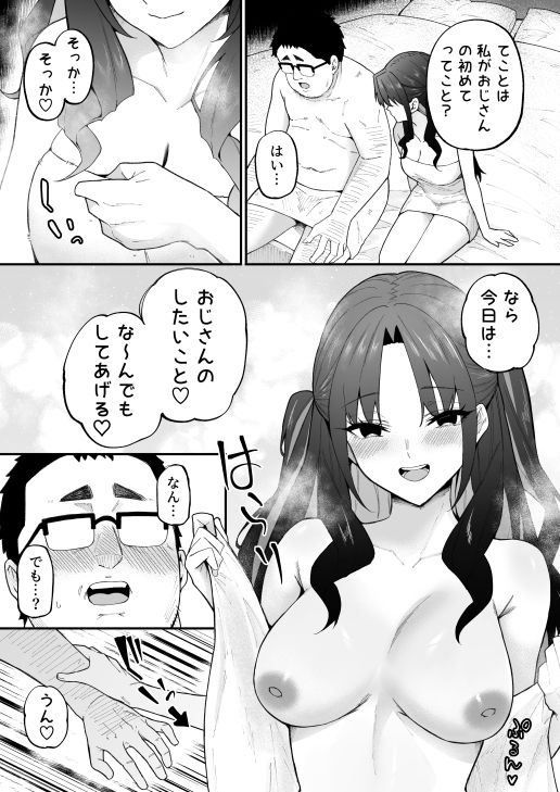 人生負け組の俺が突然モテまくる話