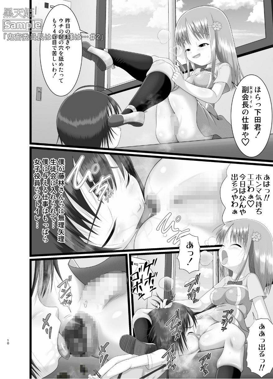 鬼畜委員長はやな様は…＃2