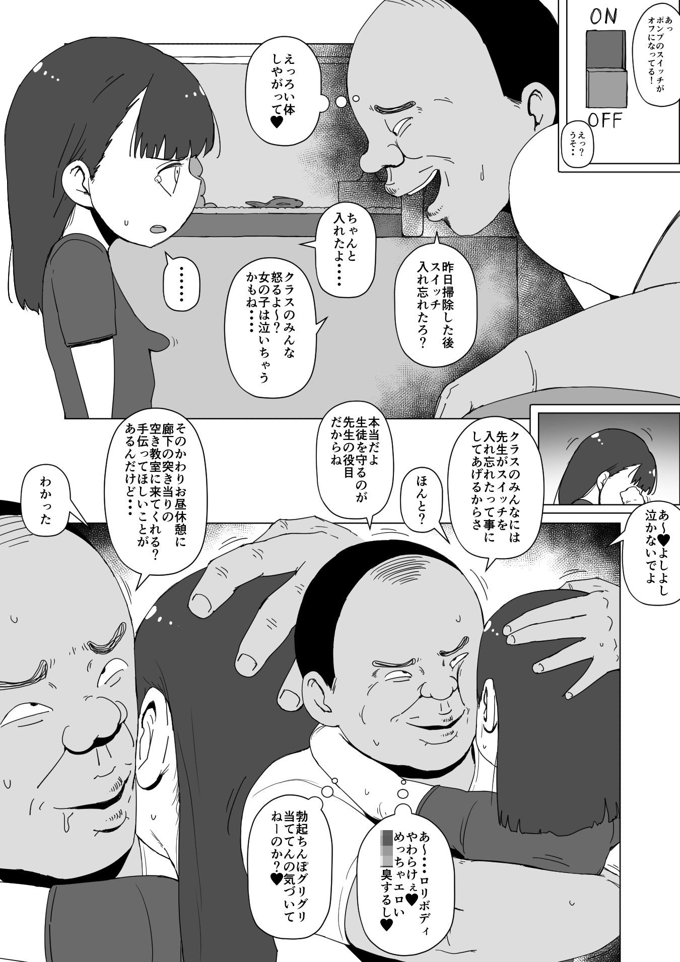 教え子少女性的暴行事件 みおちゃんの怪