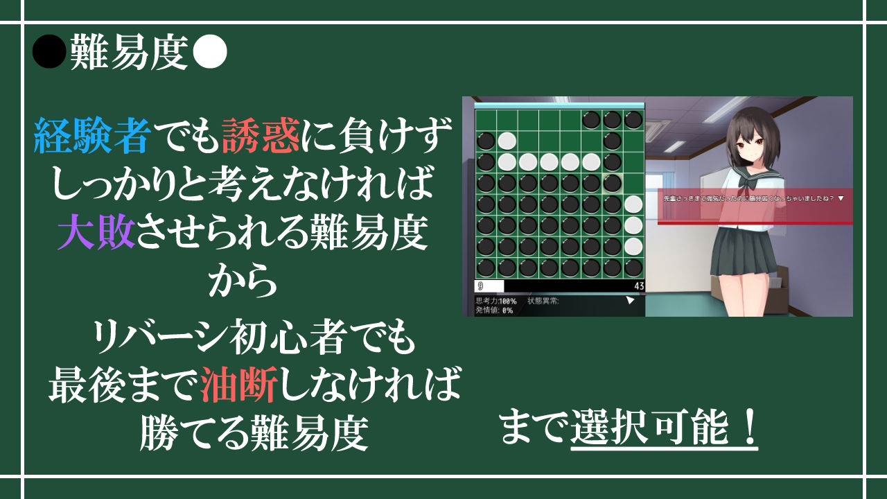 Reversi of Temptation -誘惑されて負かされて奪われるリバーシゲーム-