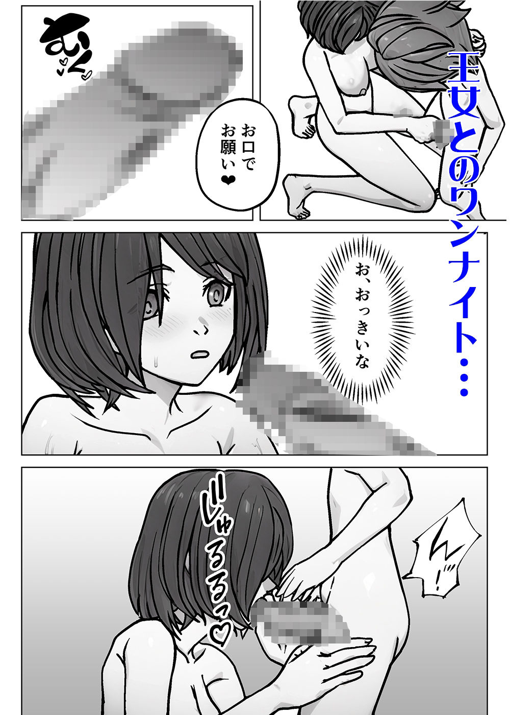 小さな勇者は王女とヤリたい