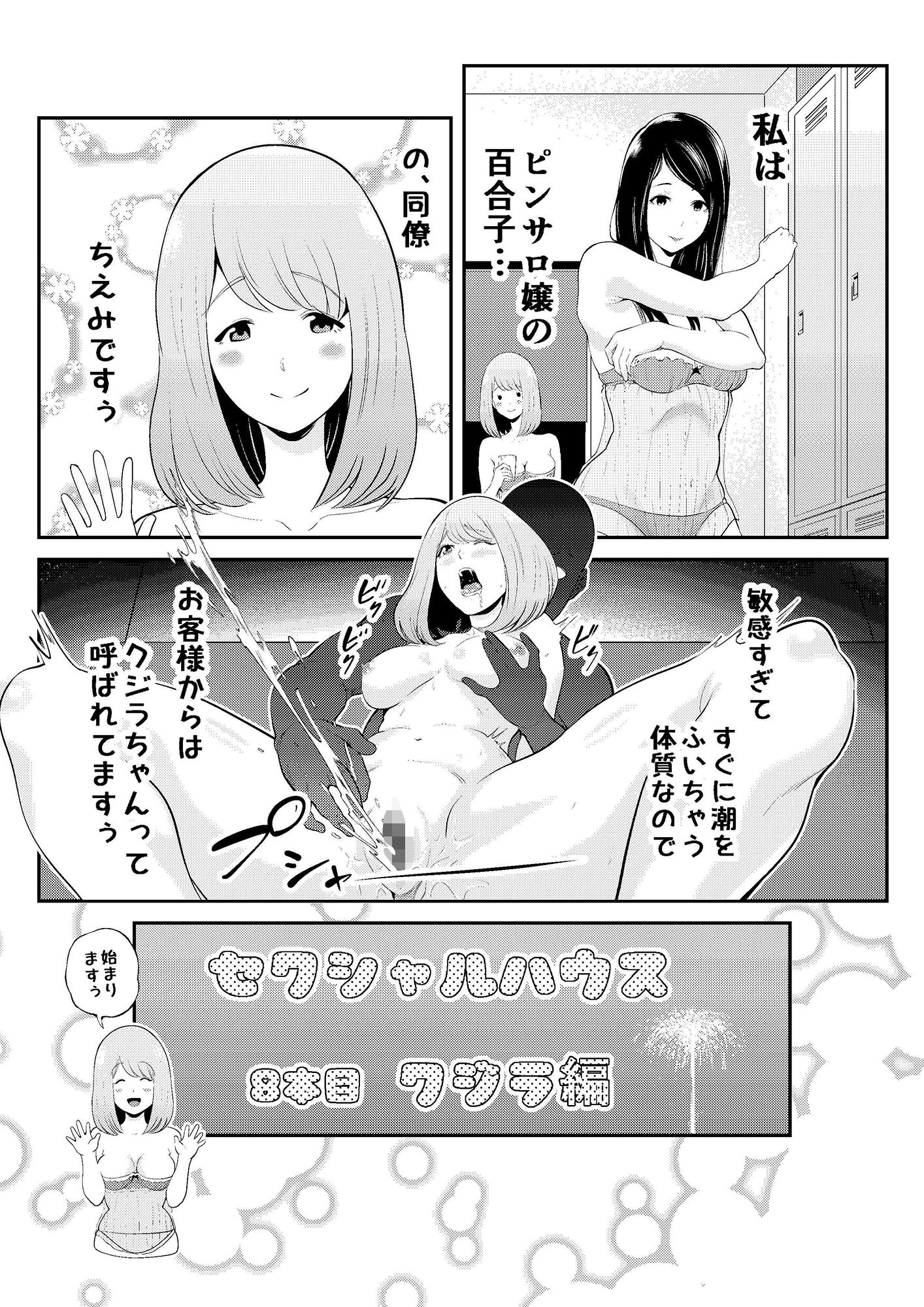 セクシャルハウス2巻