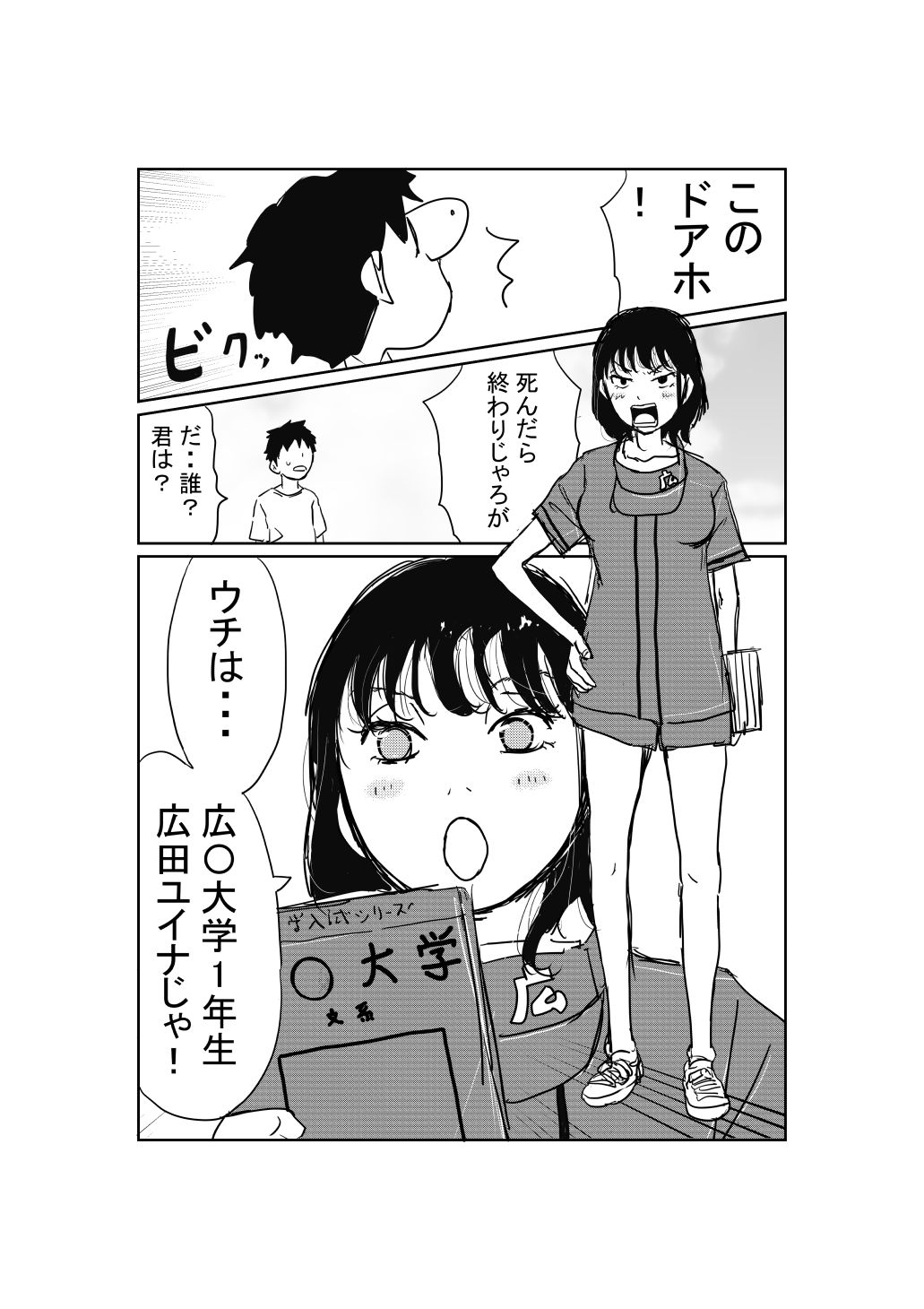 落とされるんじゃなくて堕とす広〇大女子