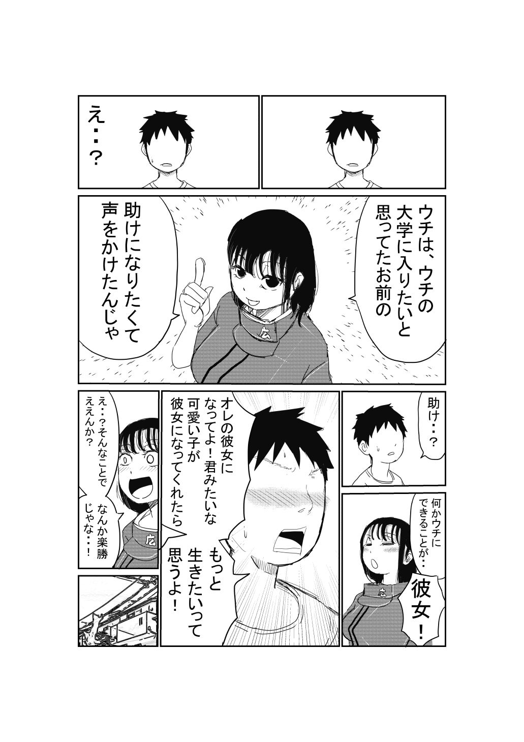 落とされるんじゃなくて堕とす広〇大女子