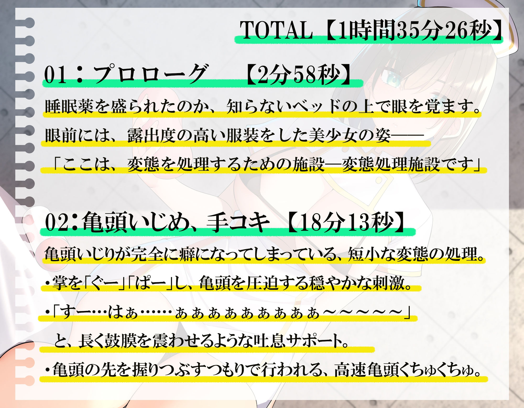 変態処理施設へご同行願います。