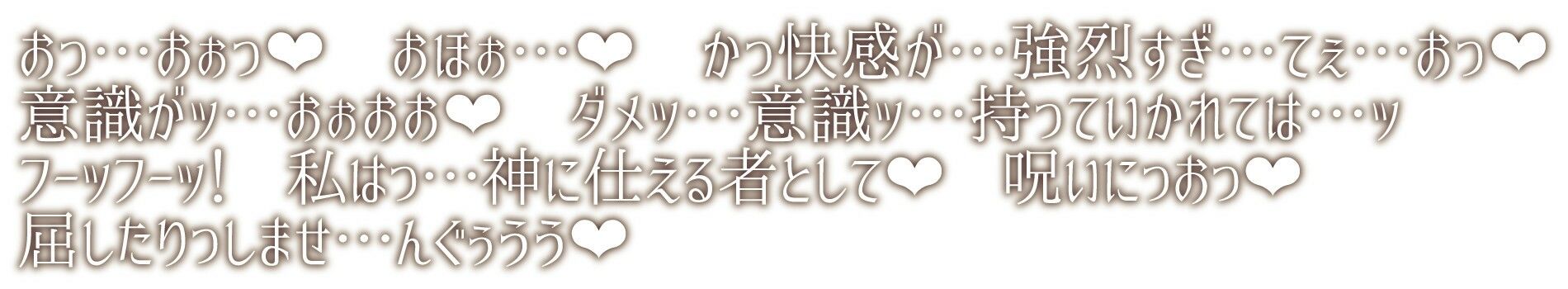 【オホ声】純潔シスターが異常性欲の呪いをうけた貴方を救うためドスケベ儀式で絶頂処女喪失