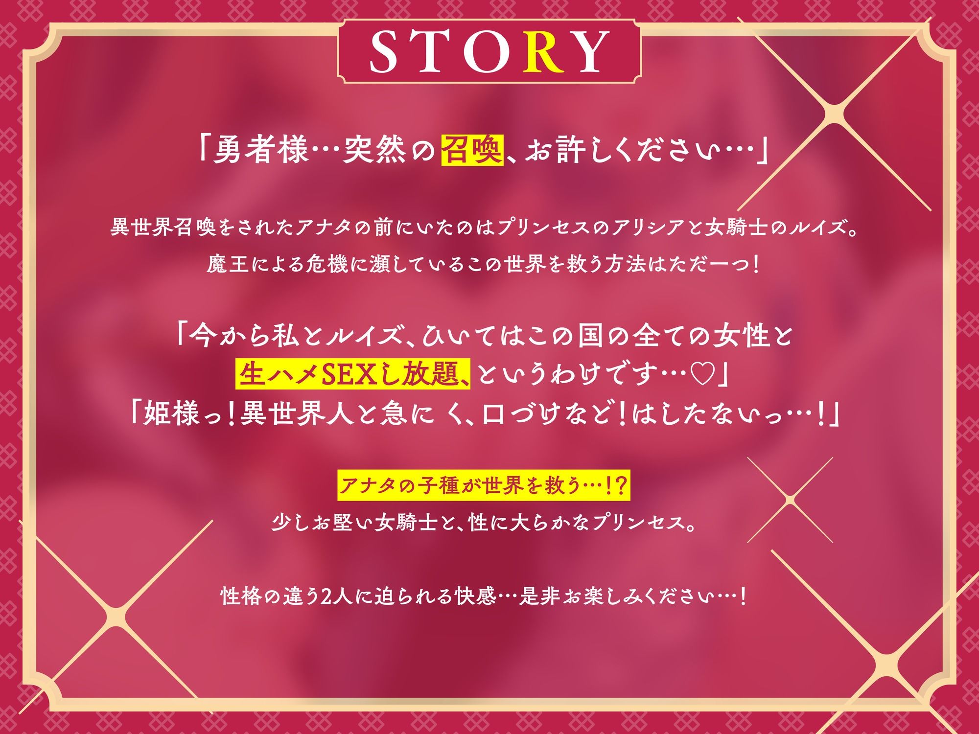 【即プレイ×孕ませ懇願】異世界召喚⇒即抜き3P♪ 勇者の子種を残すために誰でもハメ放題！？〜女騎士とプリンセスによるウェルカムハーレムSEX