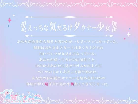 ダウナーギャルの性処理日記〜アタシはただイって気持ちくなりたいだけ〜