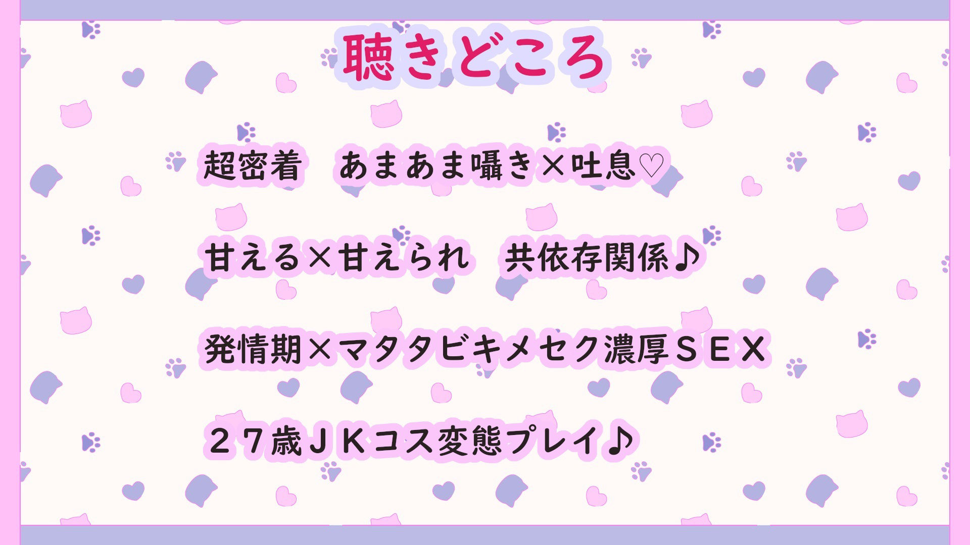 ドスケベ猫耳お姉さんと共依存♪〜発情期＆マタタビキメセク連続オホ声絶頂で大乱れ〜【超密着/KU100】