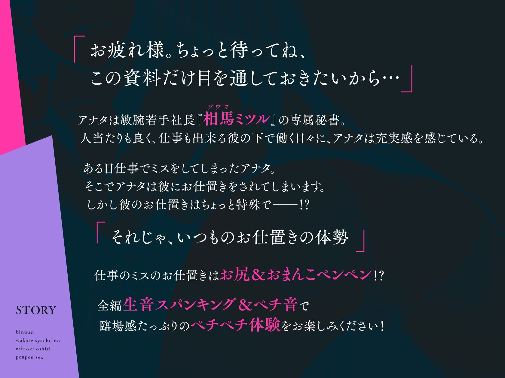 【密着調教×生音スパンキング】敏腕若手社長のお仕置きお尻ペンペンSEX♪〜全トラックスパンキング有＆5連続絶頂〜