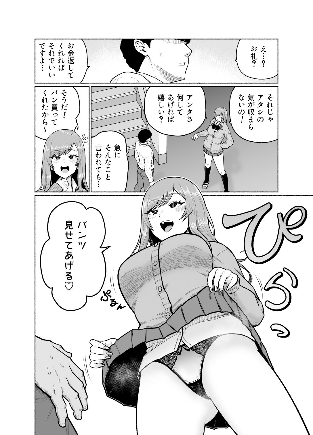 クラスのギャルを助けたらお礼にエロいことしてくれた話