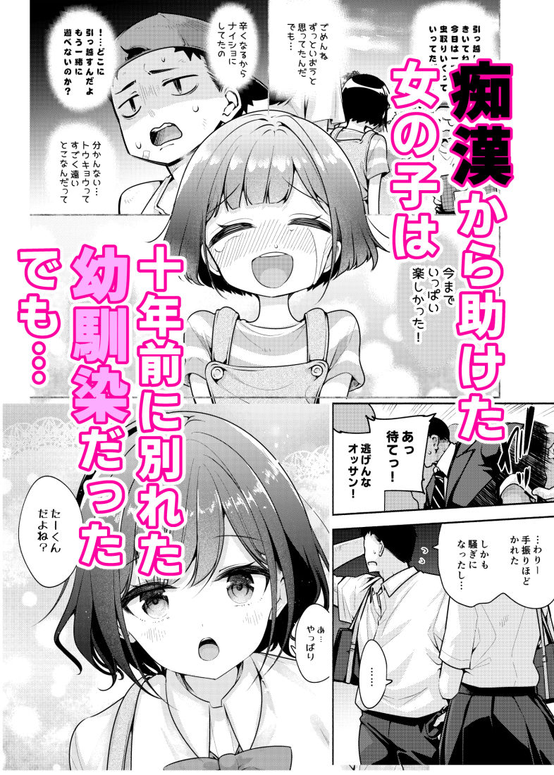 秒で騙される幼馴染の為に