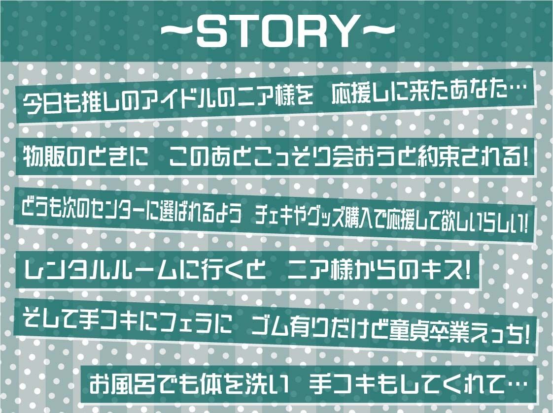 生意気アイドルニア様の嘘つき媚媚ファンサゴムありえっち【フォーリーサウンド】