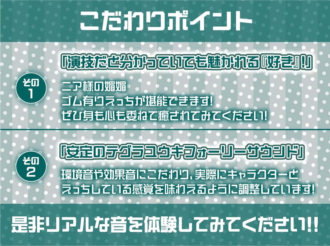 生意気アイドルニア様の嘘つき媚媚ファンサゴムありえっち【フォーリーサウンド】