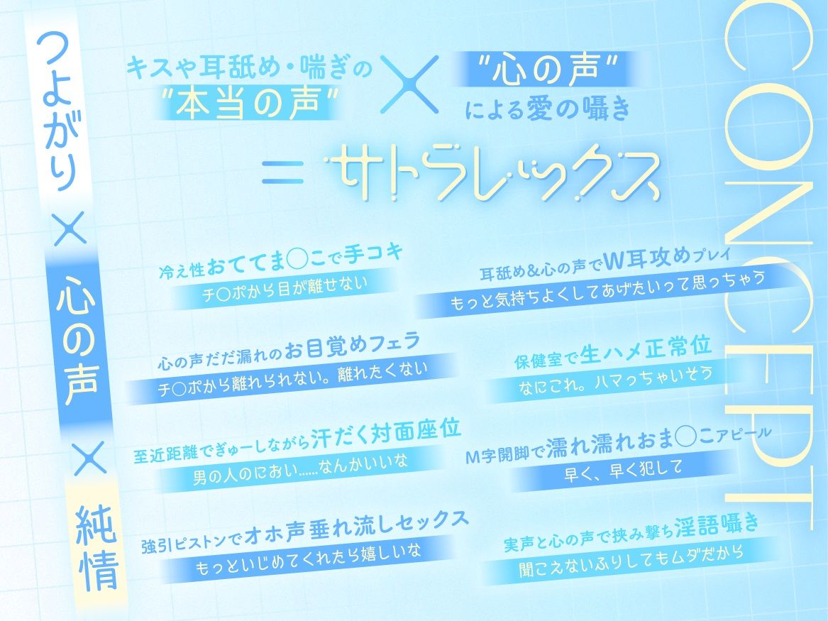 【8/29まで限定トラック付き＆40％OFF！！】サトラレックス〜本音だだ漏れ吾妻ちゃん〜【両耳囁き・喘ぎ/甘オホ/ドスケベバレ】