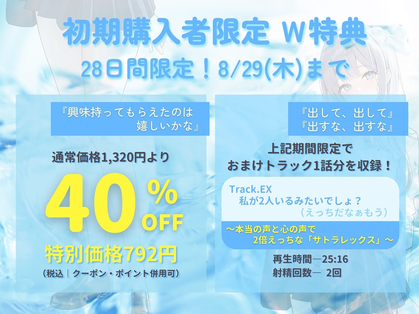 【8/29まで限定トラック付き＆40％OFF！！】サトラレックス〜本音だだ漏れ吾妻ちゃん〜【両耳囁き・喘ぎ/甘オホ/ドスケベバレ】