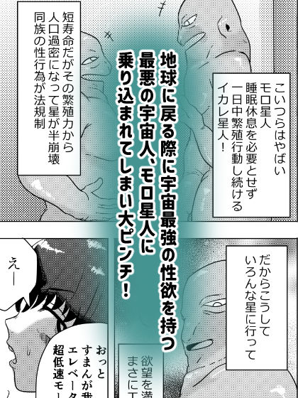 宇宙エレベーターガールのお仕事